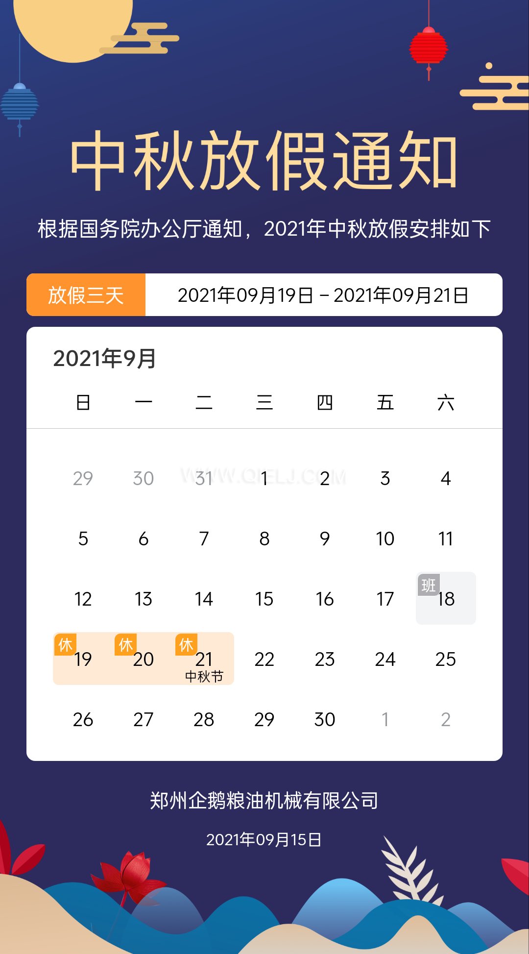 賞中秋圓月享美好時光，企鵝糧油機械祝您中秋團圓快樂(圖1)